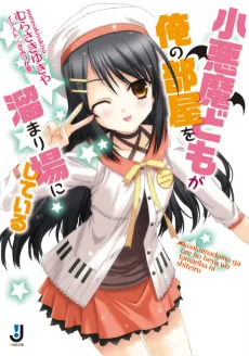 Koakumadomo ga Ore no Heya wo Tamariba ni Shiteiru cover