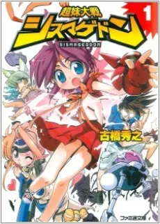 Choumai Taisen Sismageddon cover