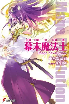 Bakumatsu Mahoushi cover