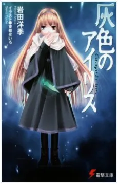 Haiiro no Iris cover