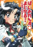 Violence☆Magical! cover