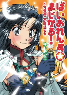 Violence☆Magical! cover