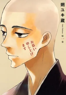Oshitai Moshiagemasu cover