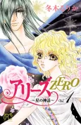 Aries Zero: Hoshi no Shinwa cover