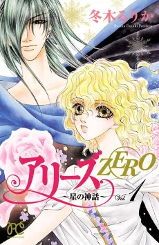Aries Zero: Hoshi no Shinwa cover