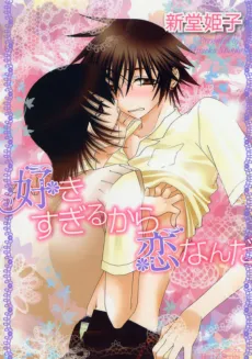 I Love Love cover