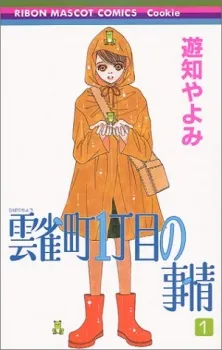 Hibari Chou 1 Choume no Jijou cover