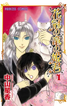 Hanakanmuri no Ryuu no Himegimi cover