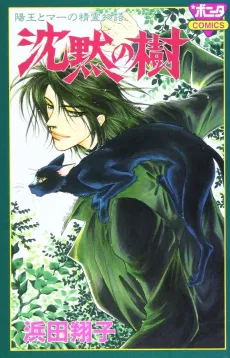 Chinmoku no Ki cover