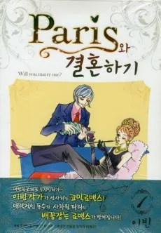 Paris Wa Gyeolhonhagi cover