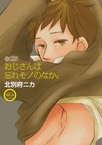 Oji-san wa Wasure Mono no Naka. cover