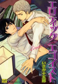 Erotic Egoist cover
