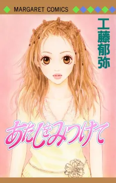 Atashi wo Mitsukete cover