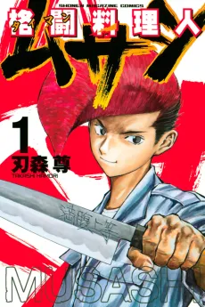 Kakutou Ryourinin Musashi cover