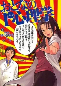 Otona no 1 Page Shinrigaku cover
