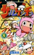 Saru Gecchu cover