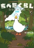 Dibetagurashi cover