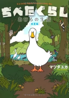 Dibetagurashi cover