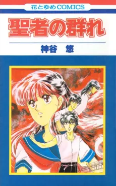 Seija no Mure cover