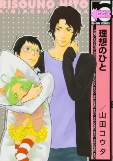 Risou no Hito cover