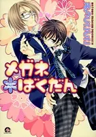 Megane Bakudan cover