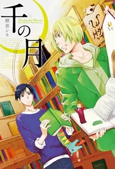 Sen no Tsuki cover