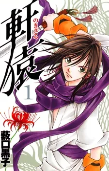 Nokizaru cover