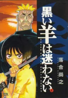 Kuroi Hitsuji wa Mayowanai cover