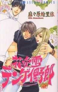 Hanafubuki Dengei Yarou cover