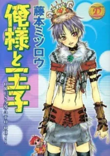Oresama to Ouji cover