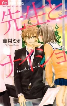 Sensei to Naisho cover