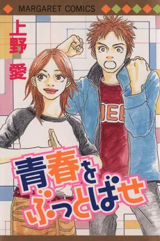 Seishun wo Butto Base cover