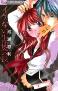 Ikenai Seito Kaichou cover