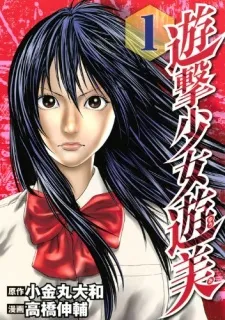 Yuugi Shoujo Yuumi cover