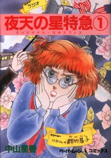 Yaten no Hoshi Tokkyu cover
