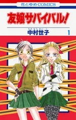 Friend Survival! cover
