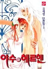 Yasuwa Hereuhen cover