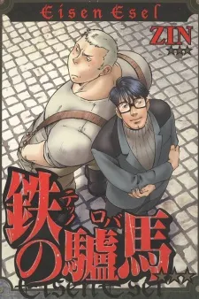 Tetsu no Roba cover