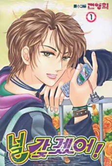 Neol Gatgesseo! cover