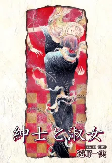 The Gentleman and the Lady cover