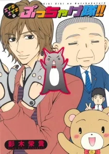 Eiki Eiki no Bucchaketai!! cover