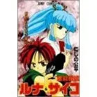 Psychic Detectives Runa & Saiko cover