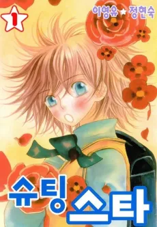 Shooting Star cover
