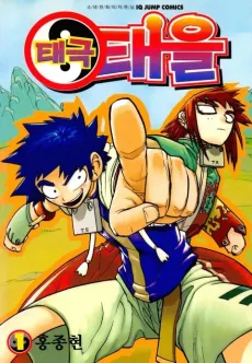 Tae Guk cover