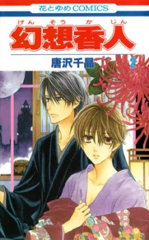 Gensou Kajin cover