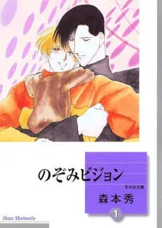 Nozomi Vision cover