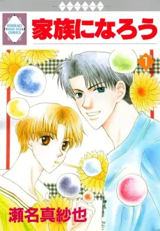 Kazoku ni Narou cover