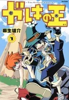 The King of Debris cover