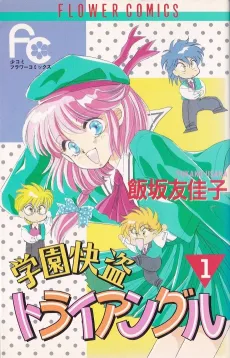 Gakuen Kaitou Triangle cover