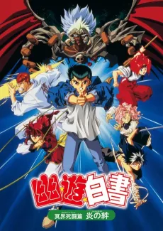 Yu Yu Hakusho: The Movie - Poltergeist Report cover